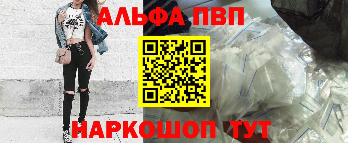 Alfa_PVP Crystall  Alpha-PVP СК  Альфа ПВП СК  Вход с VPN  где купить   Вольск  Alpha-PVP 