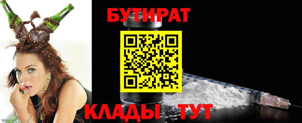 Бутират буратино Вольск