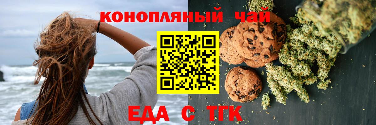 Печенье с ТГК конопля Вольск