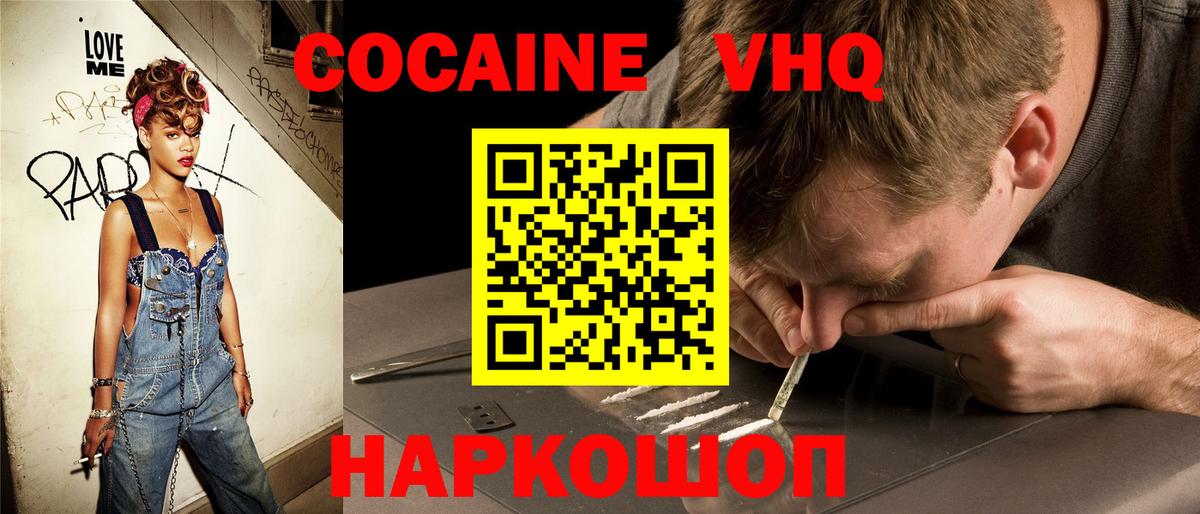 Кокаин  Вход с VPN  Вольск  COCAIN Эквадор 