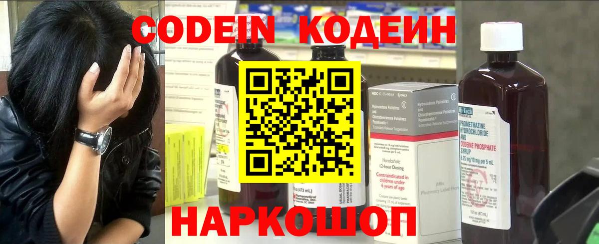 Кодеин Purple Drank  Кодеин Purple Drank  Вход с VPN  Вольск 
