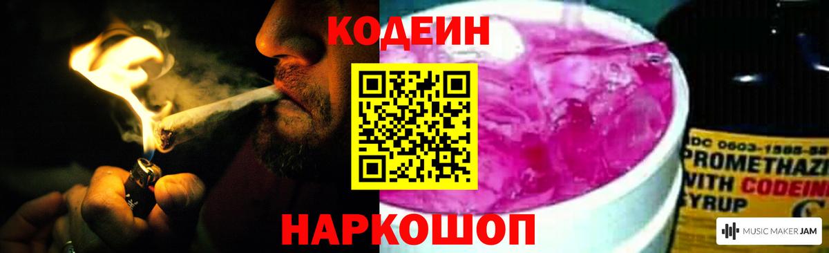 Codein Purple Drank Вольск