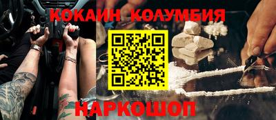 кокаин колумбия Новоалтайск