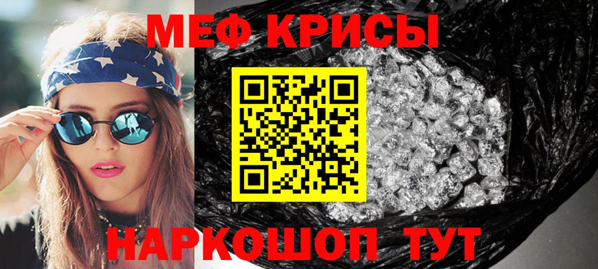 Меф Вольск