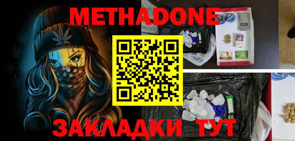 Метадон methadone Вольск