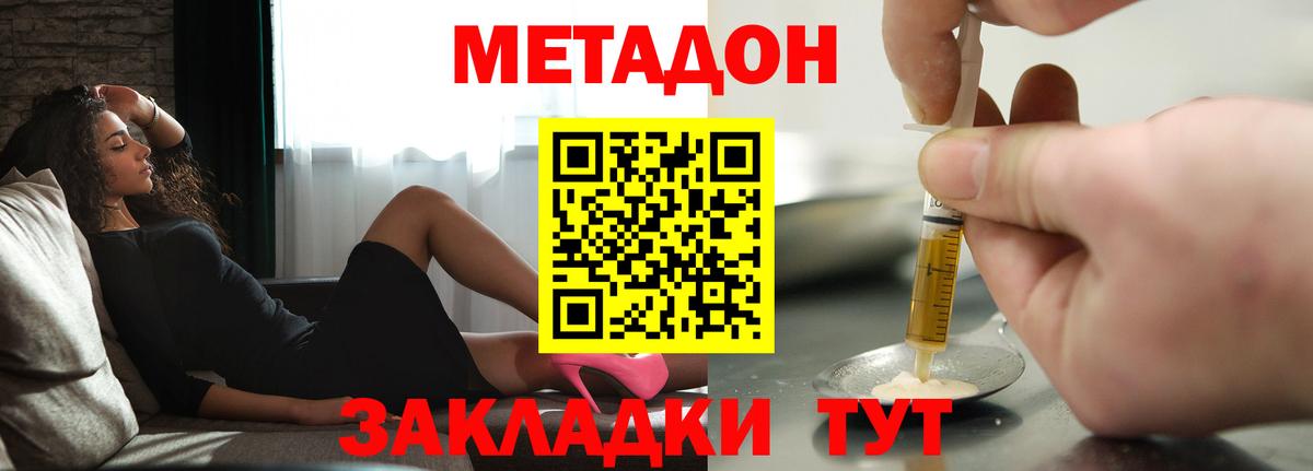 Вольск  Метадон белоснежный  МЕТАДОН белоснежный  Вход с VPN 
