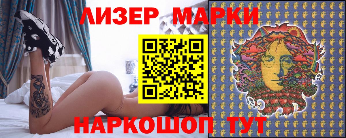 Марки 25I-NBOMe 1,8мг Вольск
