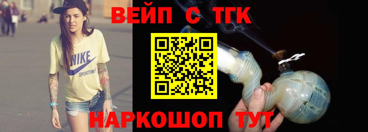 ТГК вейп с тгк  Вход с VPN  купить  цена  Вольск 